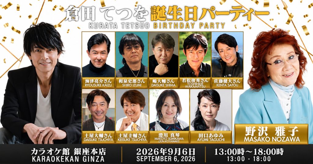 Tetsuo Kurata Birthday Party 2026 in Ginza guest lineup