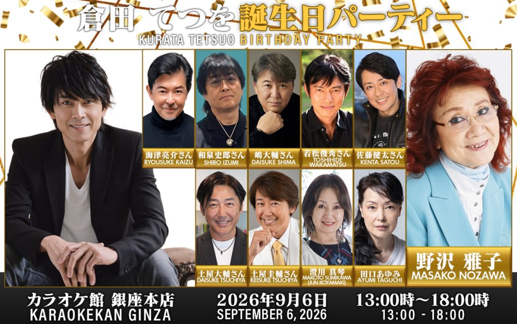 Tetsuo Kurata Birthday Party 2026 guest lineup